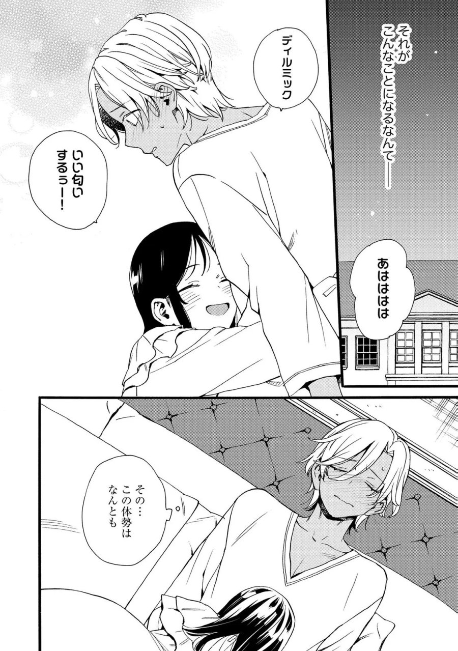 お金が大好きな平民の私は卑屈貴族と契約結婚して愛し愛されます 第28話 - Page 2