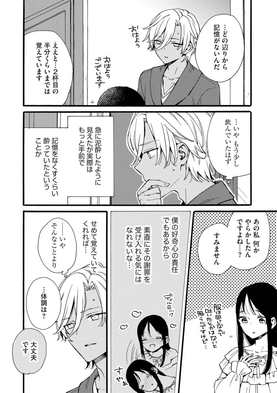お金が大好きな平民の私は卑屈貴族と契約結婚して愛し愛されます 第28話 - Page 20
