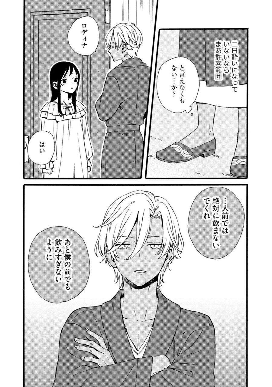 お金が大好きな平民の私は卑屈貴族と契約結婚して愛し愛されます 第28話 - Page 21
