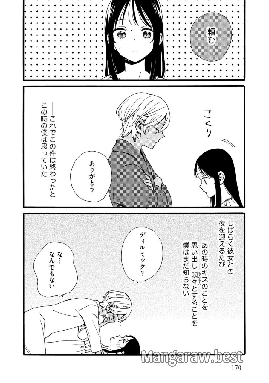 お金が大好きな平民の私は卑屈貴族と契約結婚して愛し愛されます 第28話 - Page 22