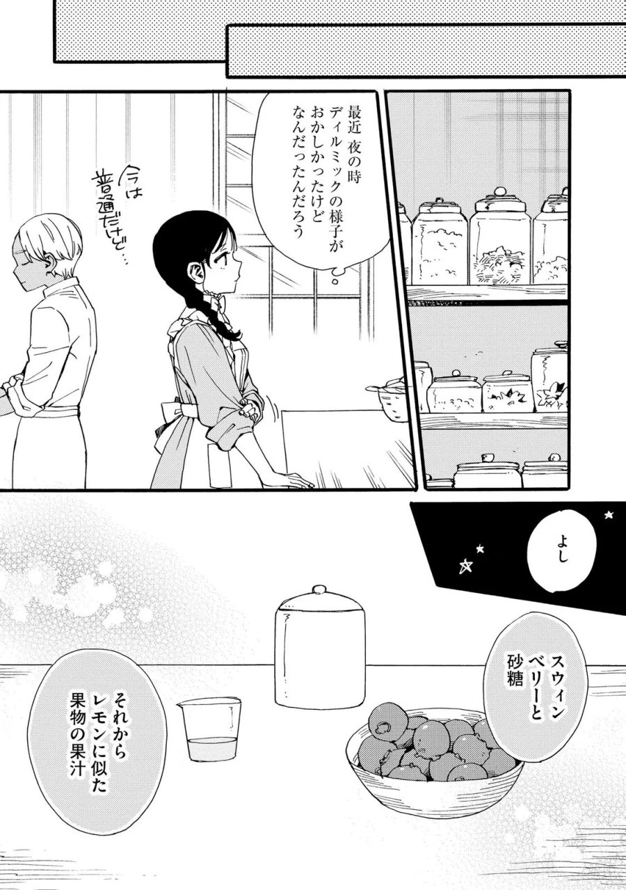 お金が大好きな平民の私は卑屈貴族と契約結婚して愛し愛されます 第28話 - Page 23