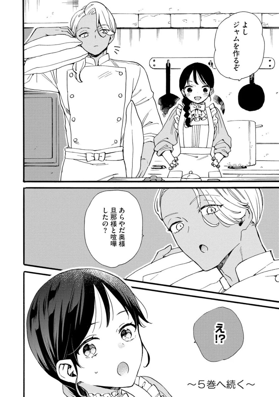 お金が大好きな平民の私は卑屈貴族と契約結婚して愛し愛されます 第28話 - Page 24