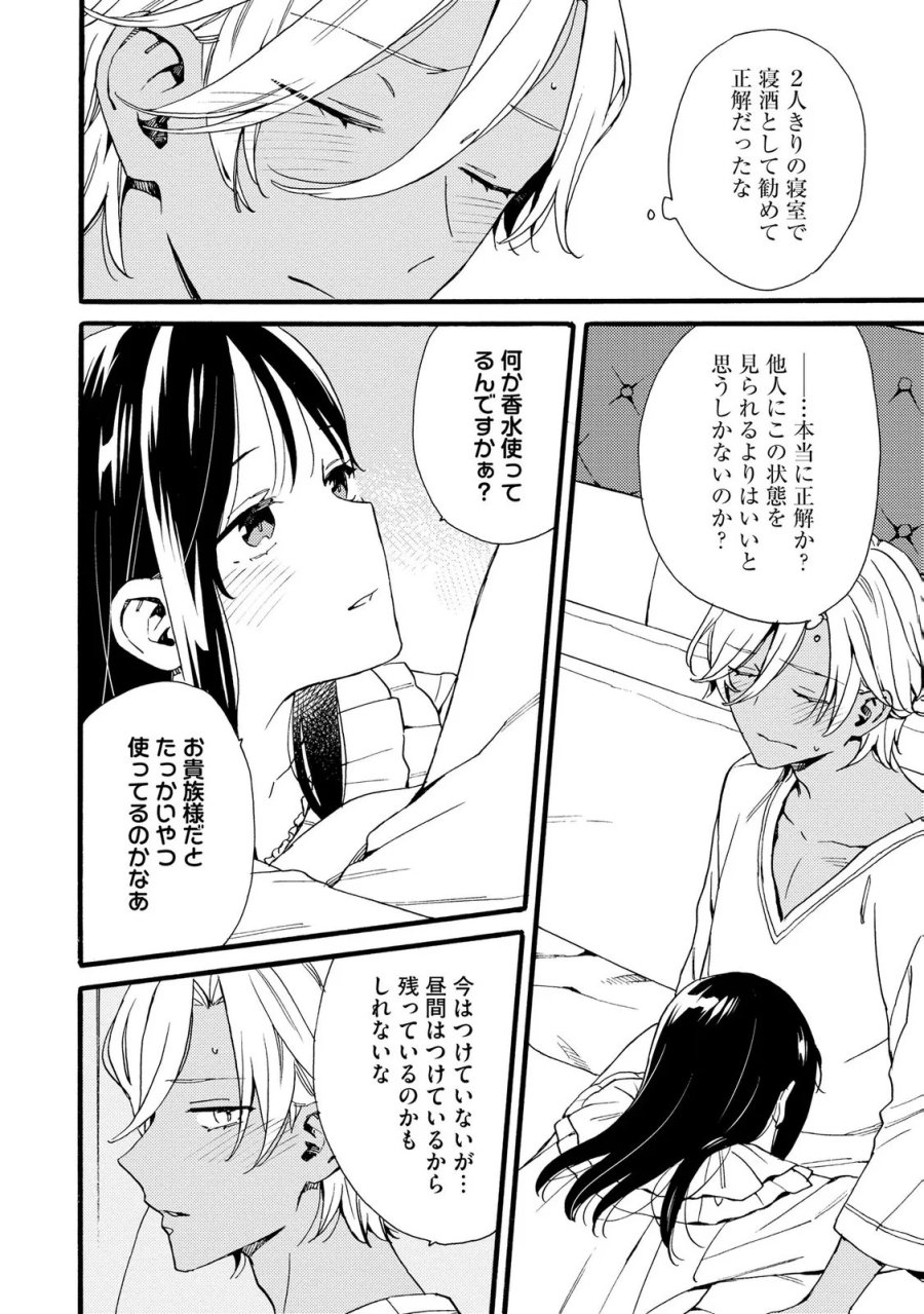 お金が大好きな平民の私は卑屈貴族と契約結婚して愛し愛されます 第28話 - Page 4