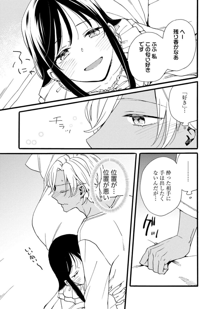 お金が大好きな平民の私は卑屈貴族と契約結婚して愛し愛されます 第28話 - Page 5