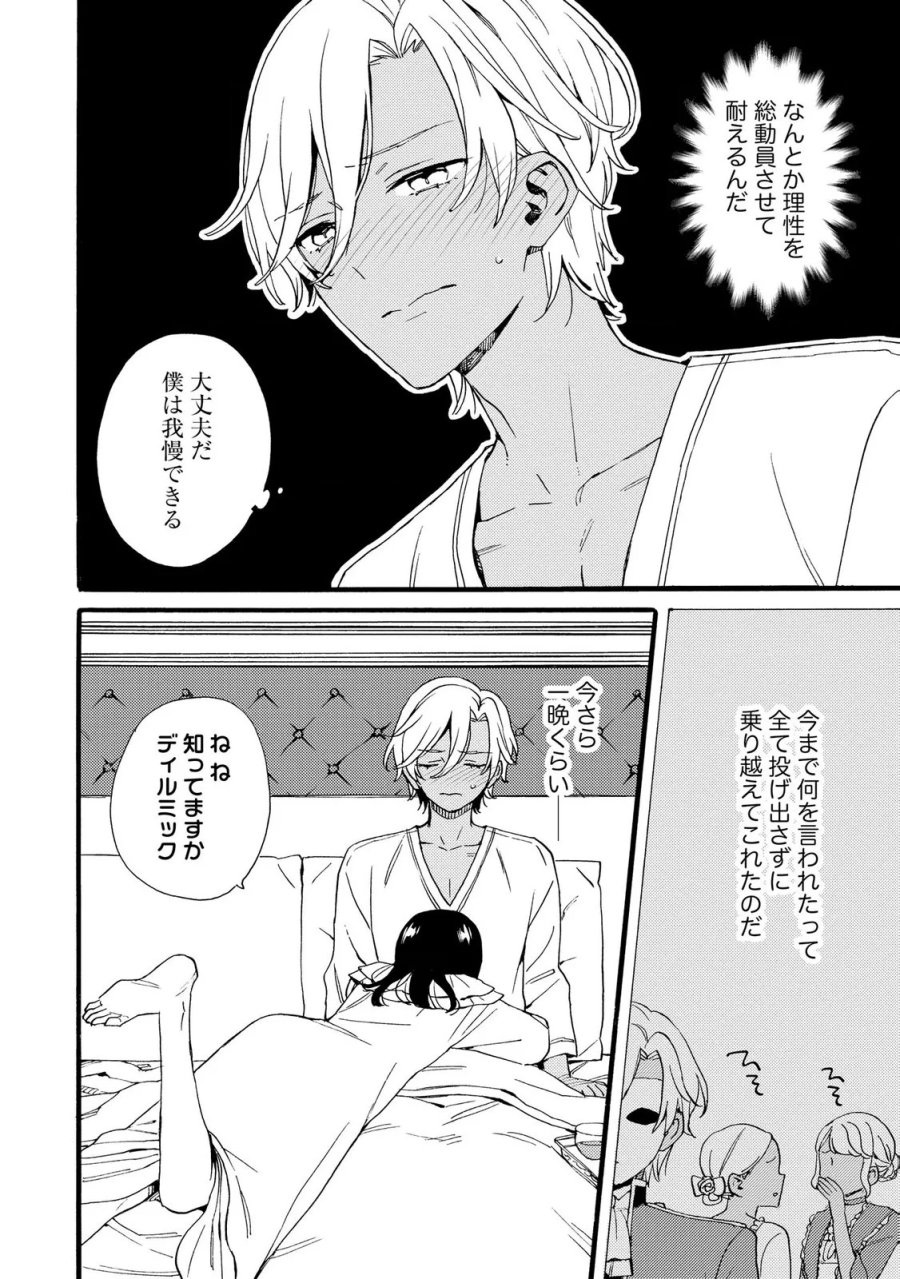 お金が大好きな平民の私は卑屈貴族と契約結婚して愛し愛されます 第28話 - Page 6