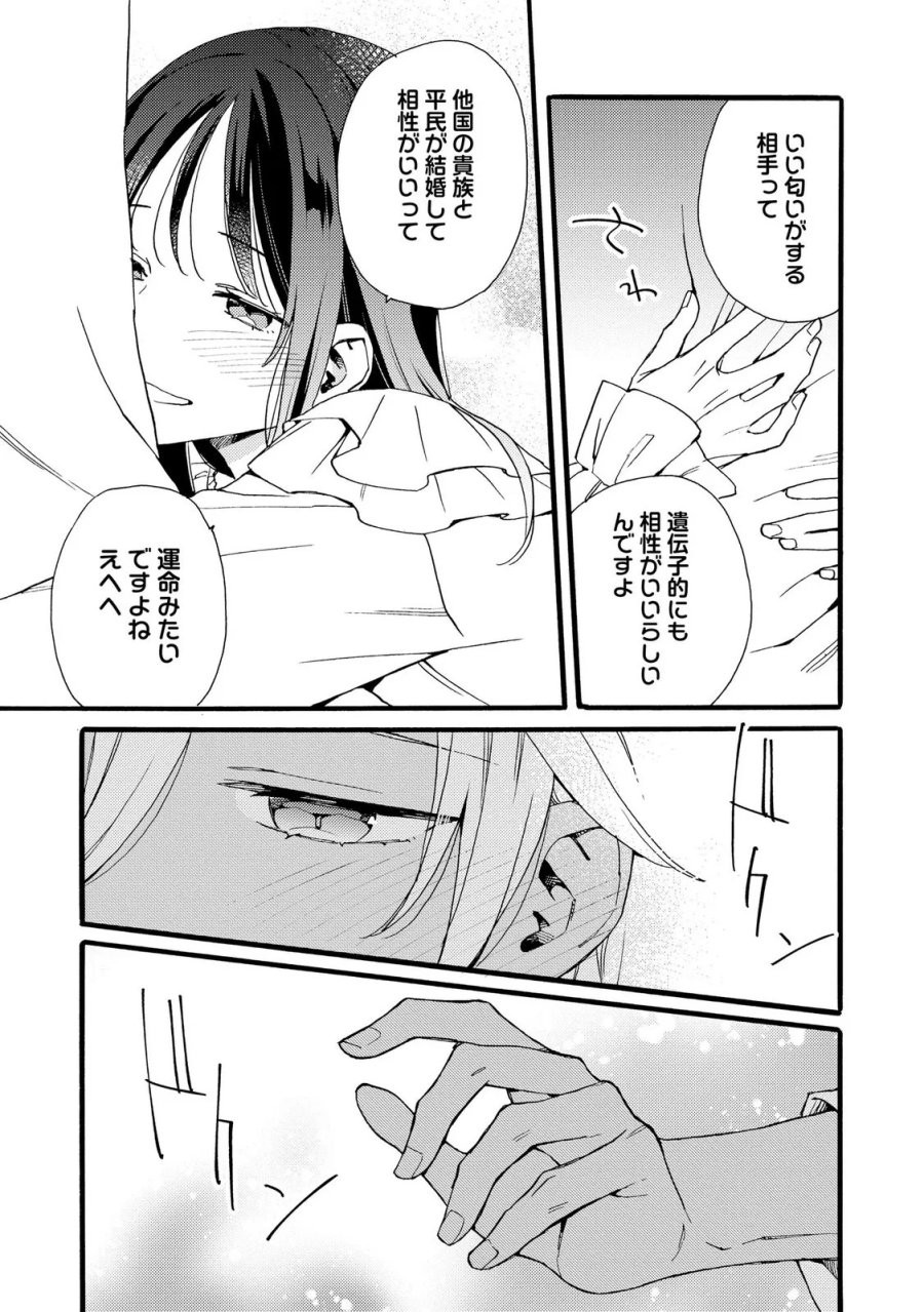 お金が大好きな平民の私は卑屈貴族と契約結婚して愛し愛されます 第28話 - Page 7