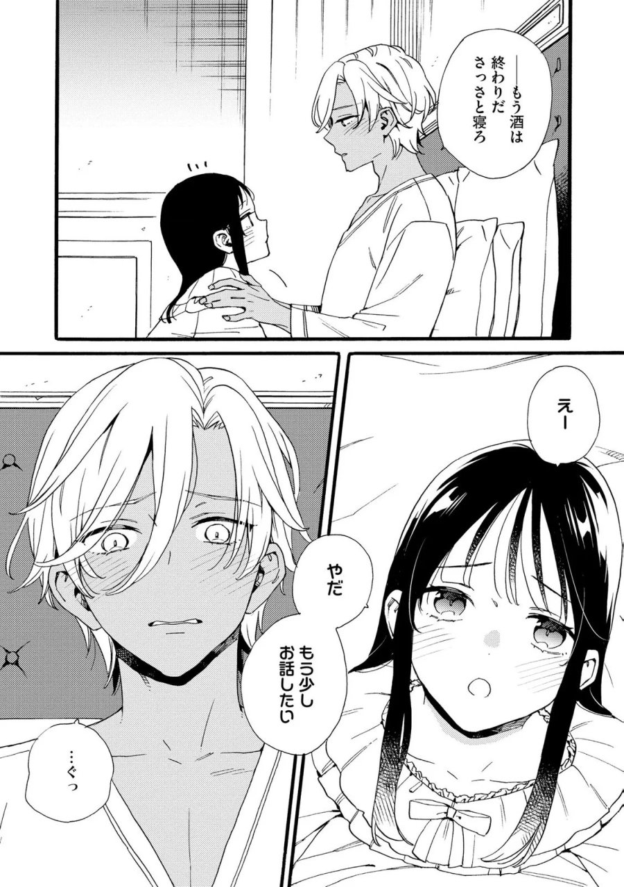 お金が大好きな平民の私は卑屈貴族と契約結婚して愛し愛されます 第28話 - Page 8