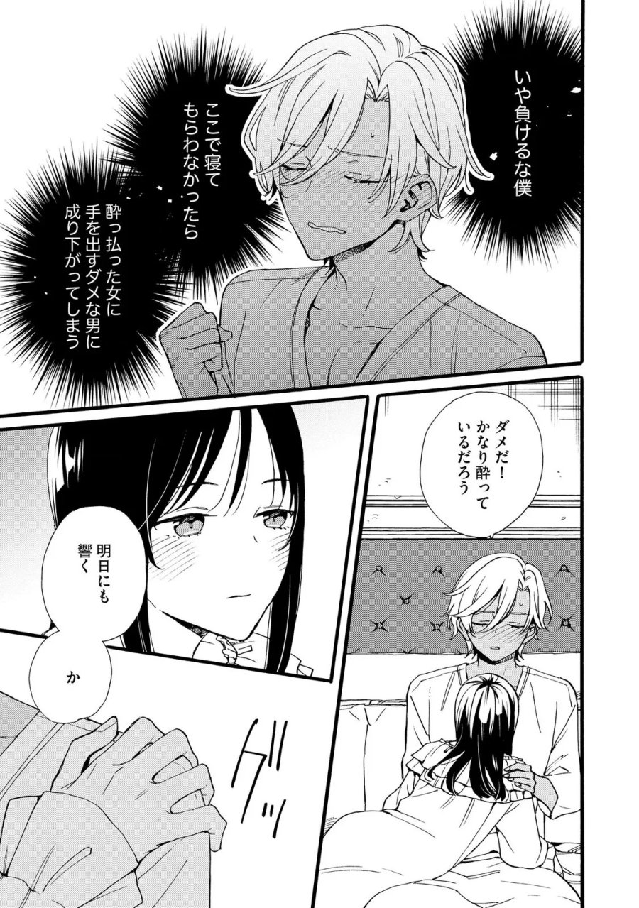 お金が大好きな平民の私は卑屈貴族と契約結婚して愛し愛されます 第28話 - Page 9