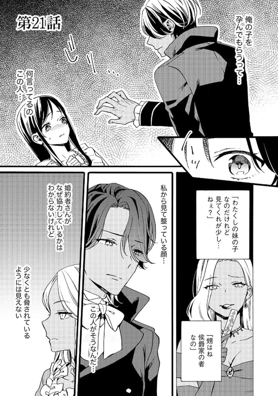 お金が大好きな平民の私は卑屈貴族と契約結婚して愛し愛されます 第21話 - Page 1