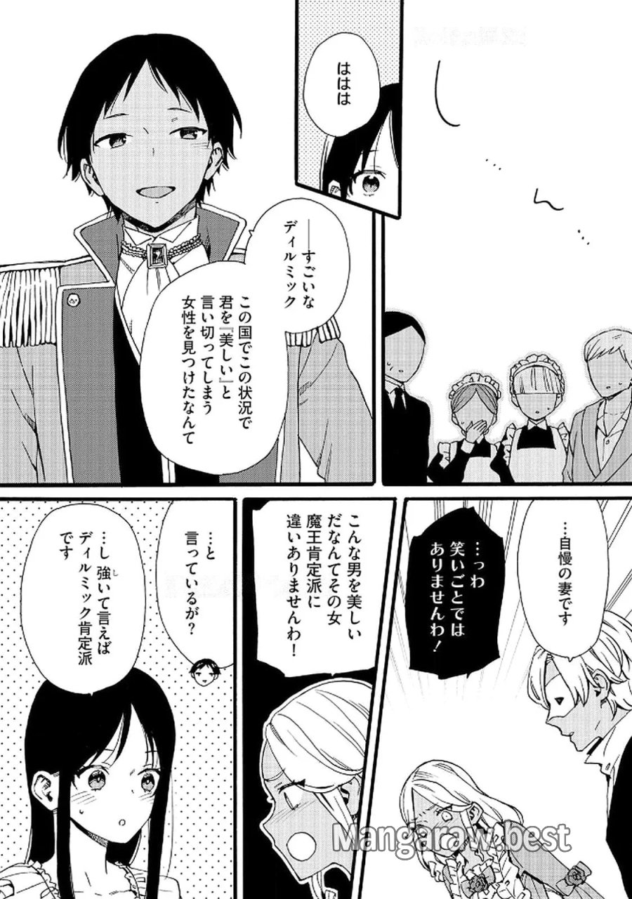 お金が大好きな平民の私は卑屈貴族と契約結婚して愛し愛されます 第21話 - Page 10