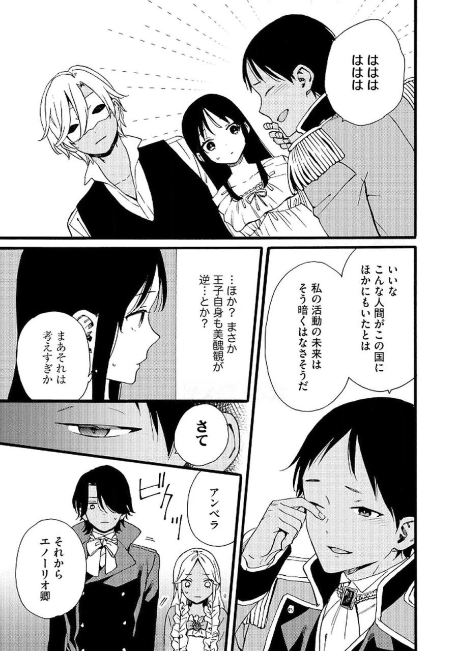 お金が大好きな平民の私は卑屈貴族と契約結婚して愛し愛されます 第21話 - Page 11