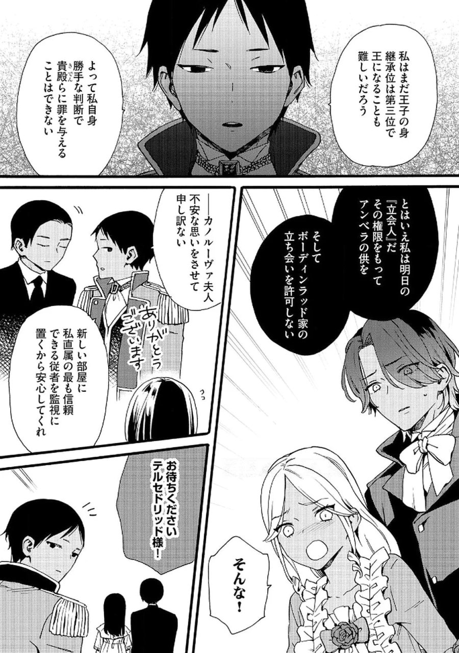 お金が大好きな平民の私は卑屈貴族と契約結婚して愛し愛されます 第21話 - Page 12
