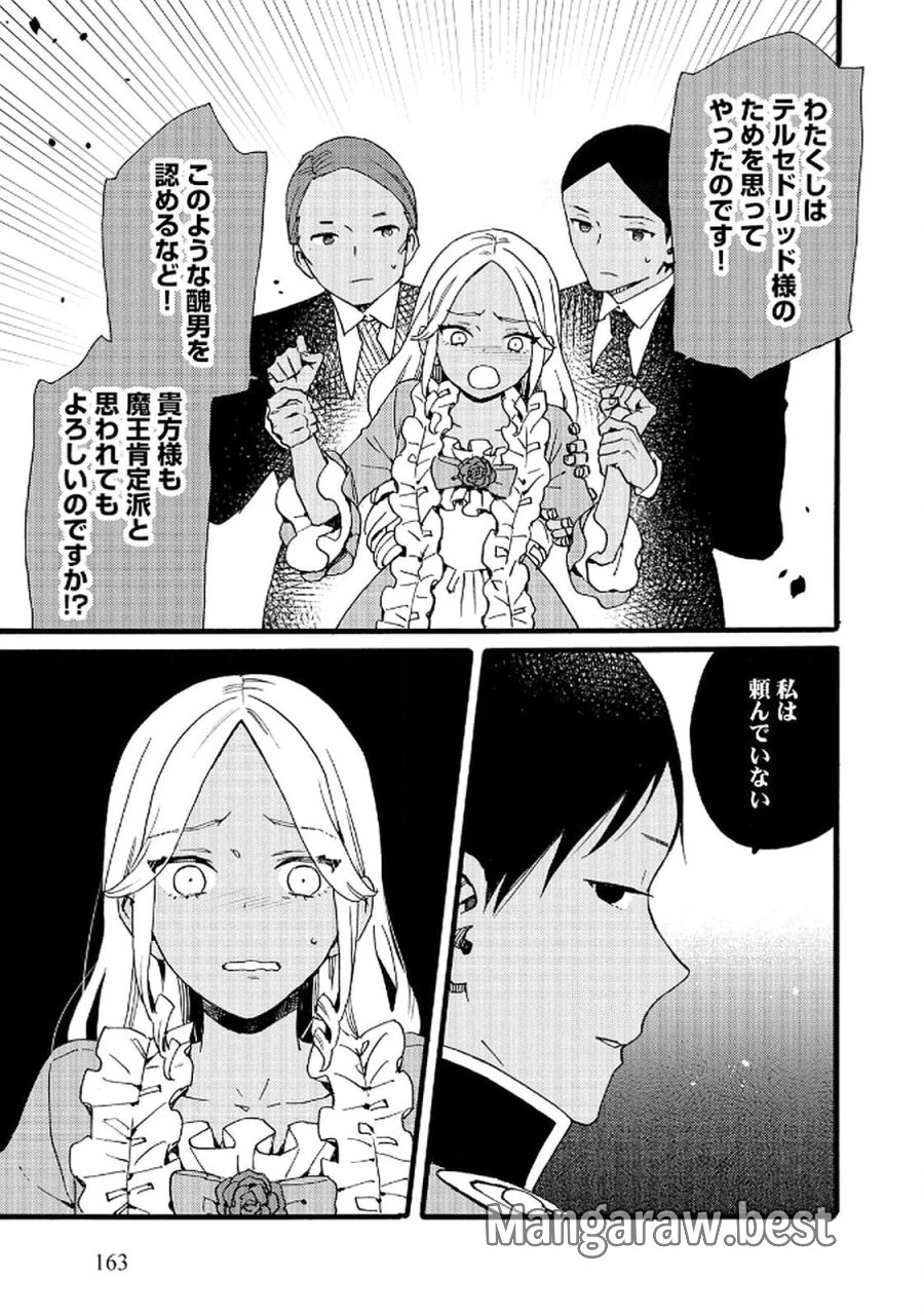 お金が大好きな平民の私は卑屈貴族と契約結婚して愛し愛されます 第21話 - Page 13