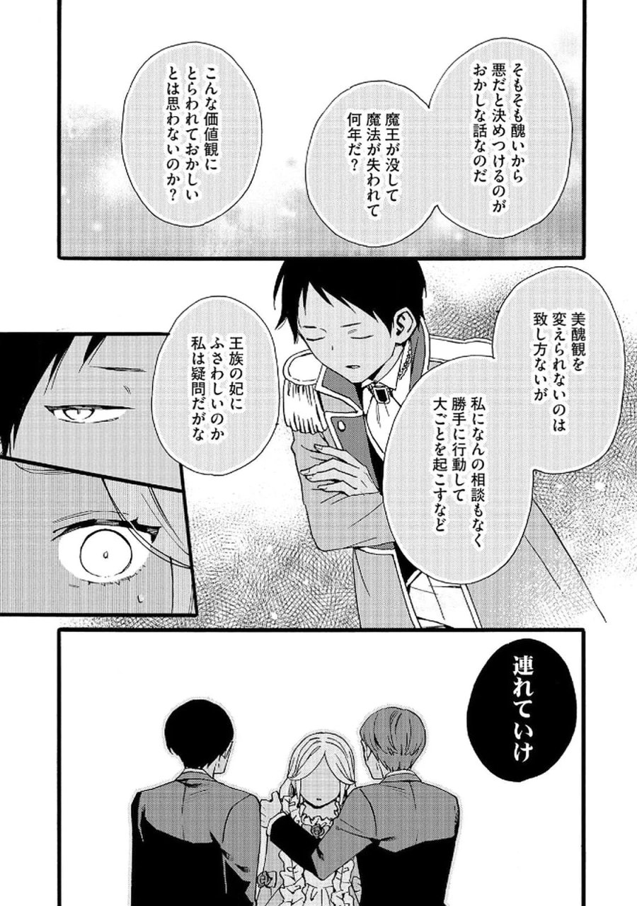 お金が大好きな平民の私は卑屈貴族と契約結婚して愛し愛されます 第21話 - Page 14