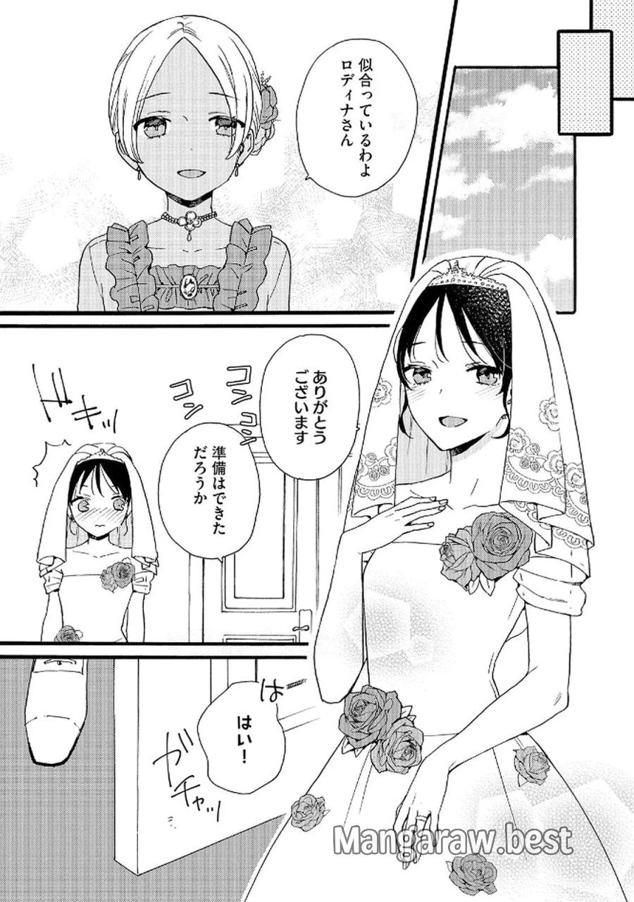 お金が大好きな平民の私は卑屈貴族と契約結婚して愛し愛されます 第21話 - Page 15
