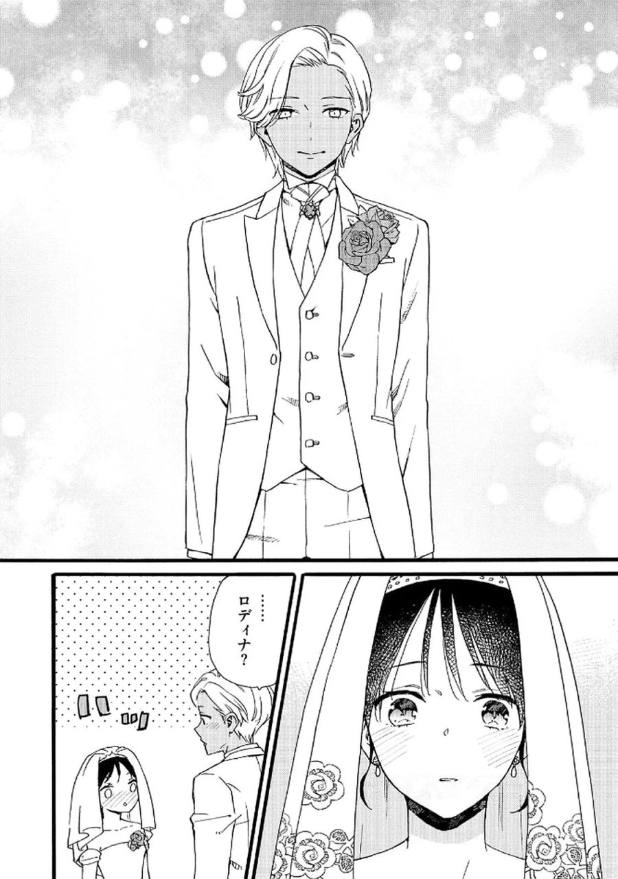 お金が大好きな平民の私は卑屈貴族と契約結婚して愛し愛されます 第21話 - Page 16