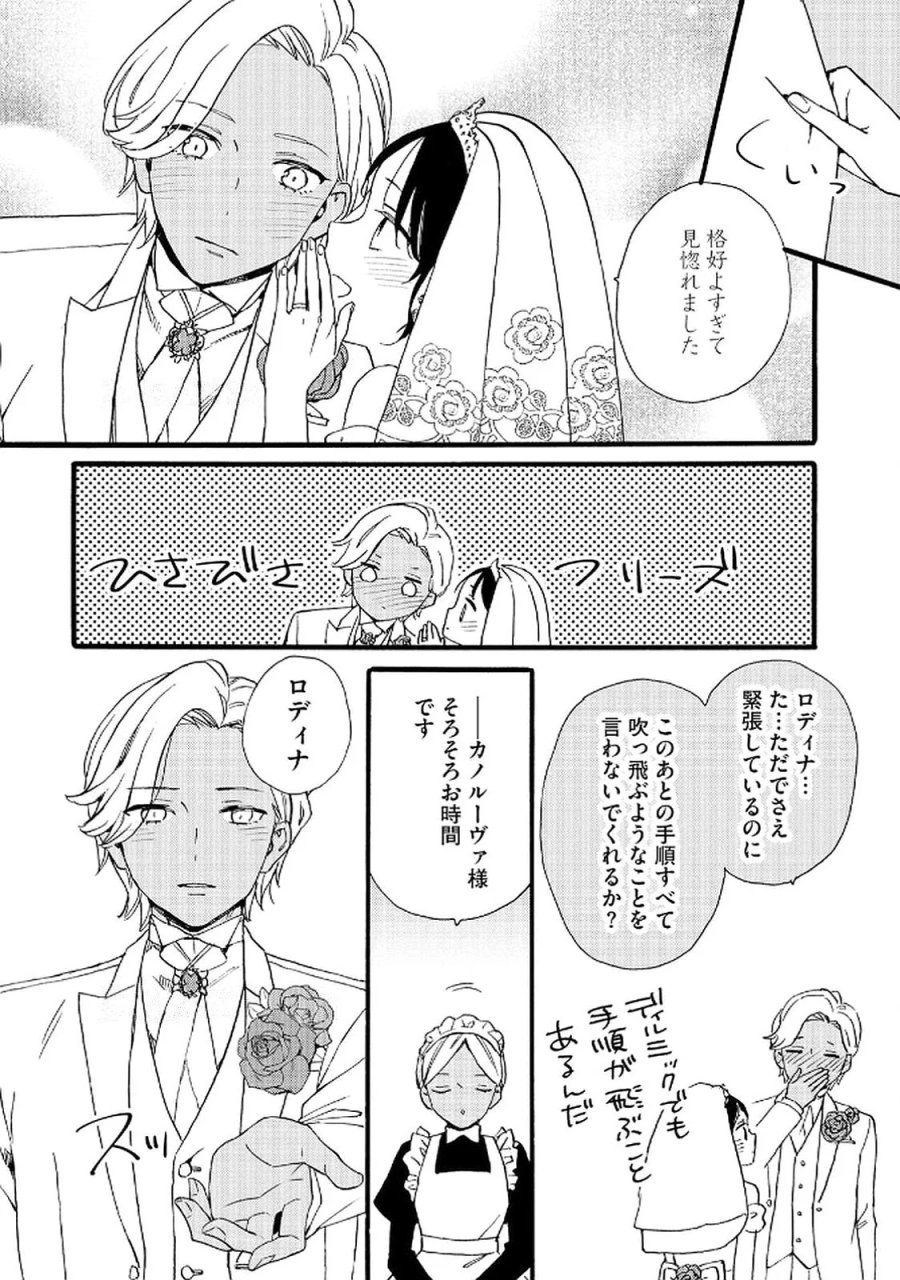 お金が大好きな平民の私は卑屈貴族と契約結婚して愛し愛されます 第21話 - Page 17