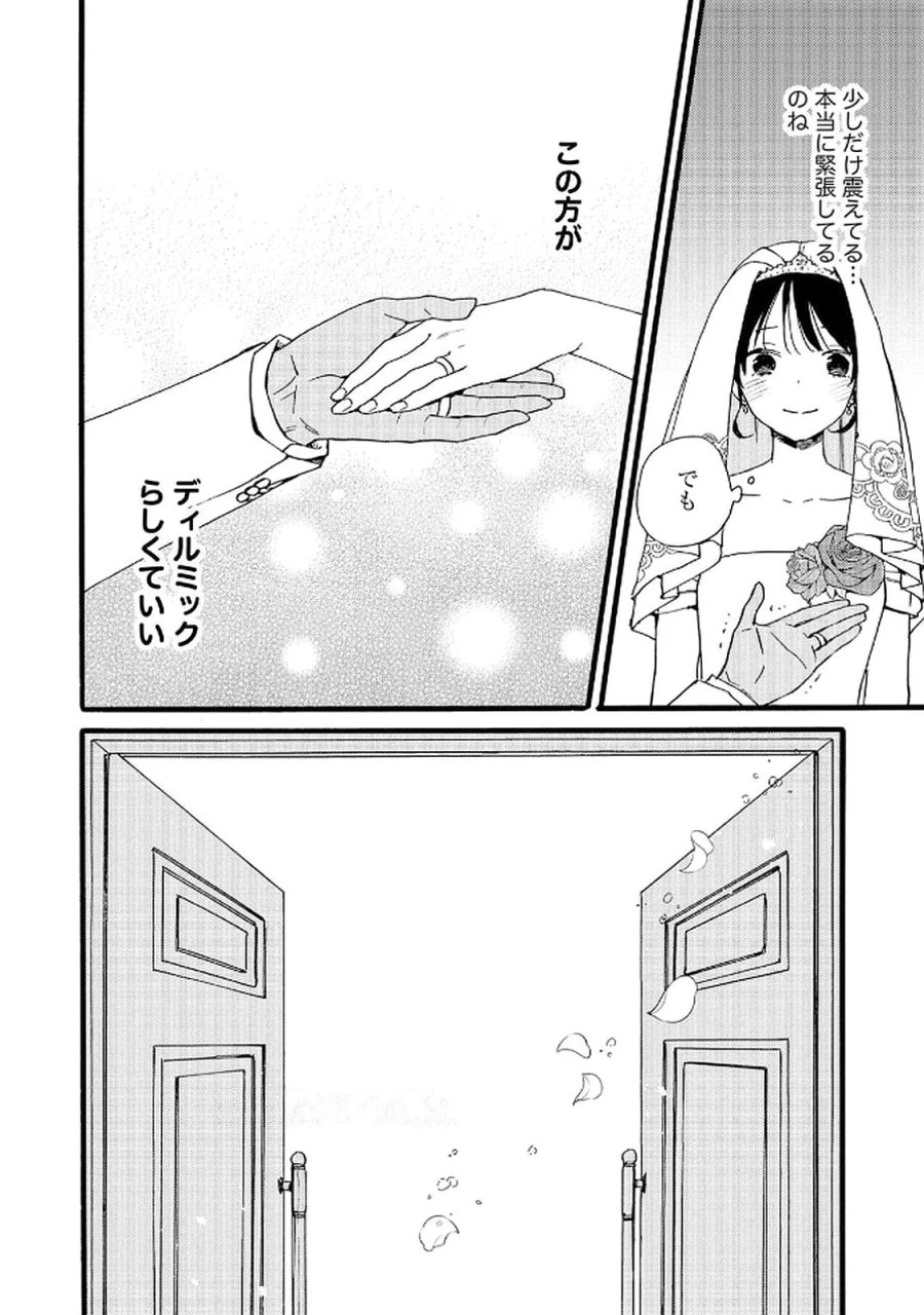 お金が大好きな平民の私は卑屈貴族と契約結婚して愛し愛されます 第21話 - Page 18
