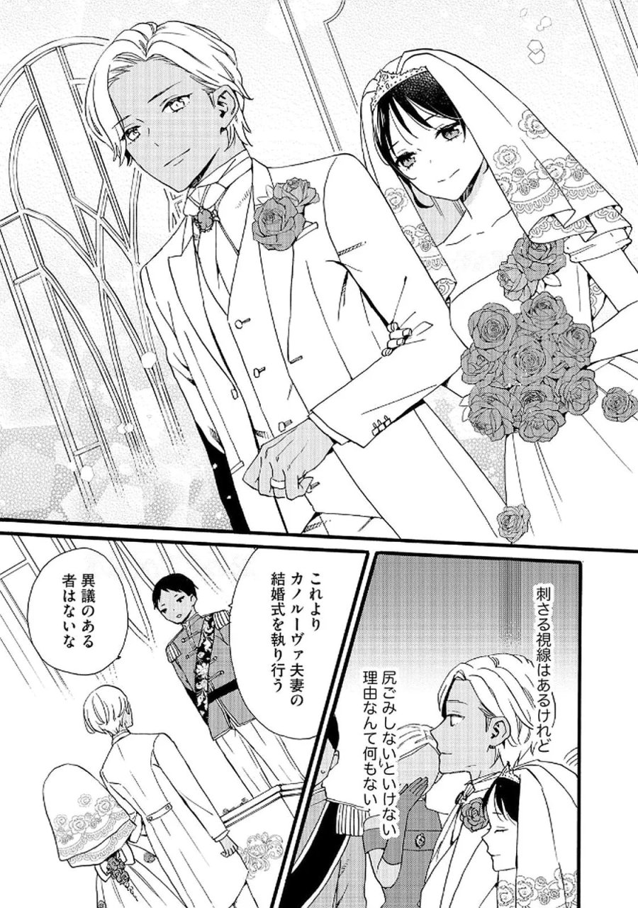 お金が大好きな平民の私は卑屈貴族と契約結婚して愛し愛されます 第21話 - Page 19