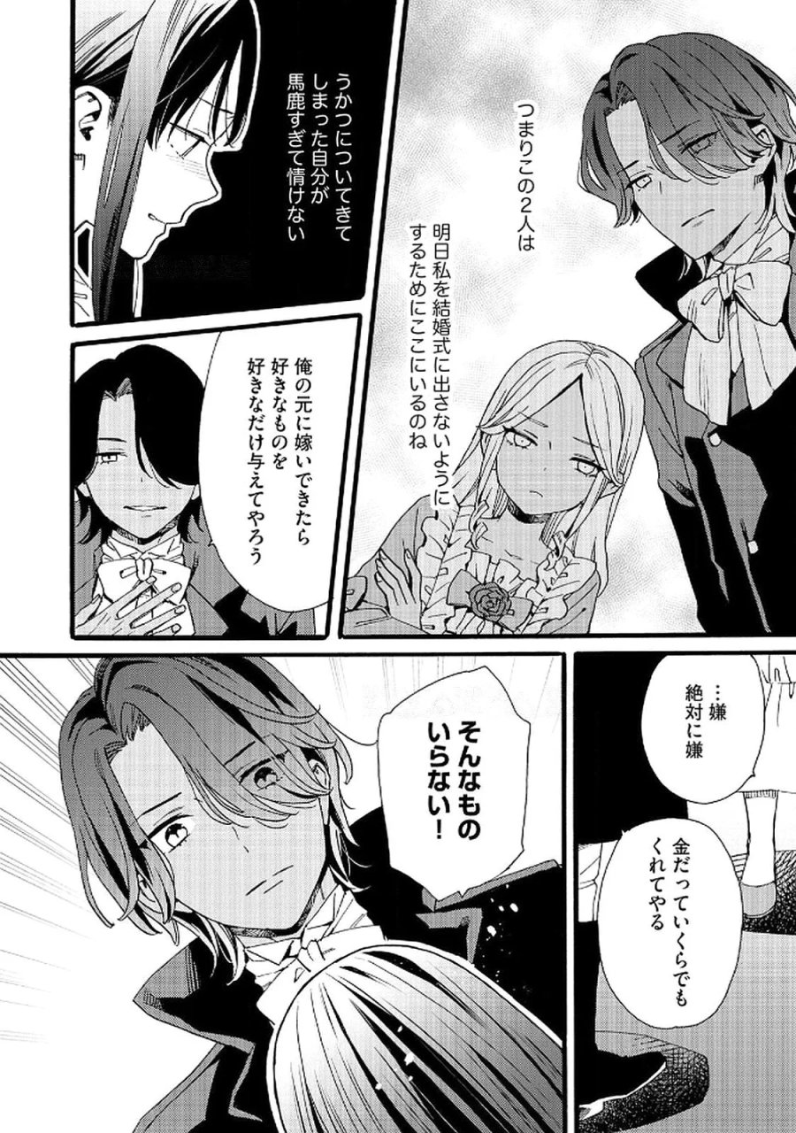 お金が大好きな平民の私は卑屈貴族と契約結婚して愛し愛されます 第21話 - Page 2
