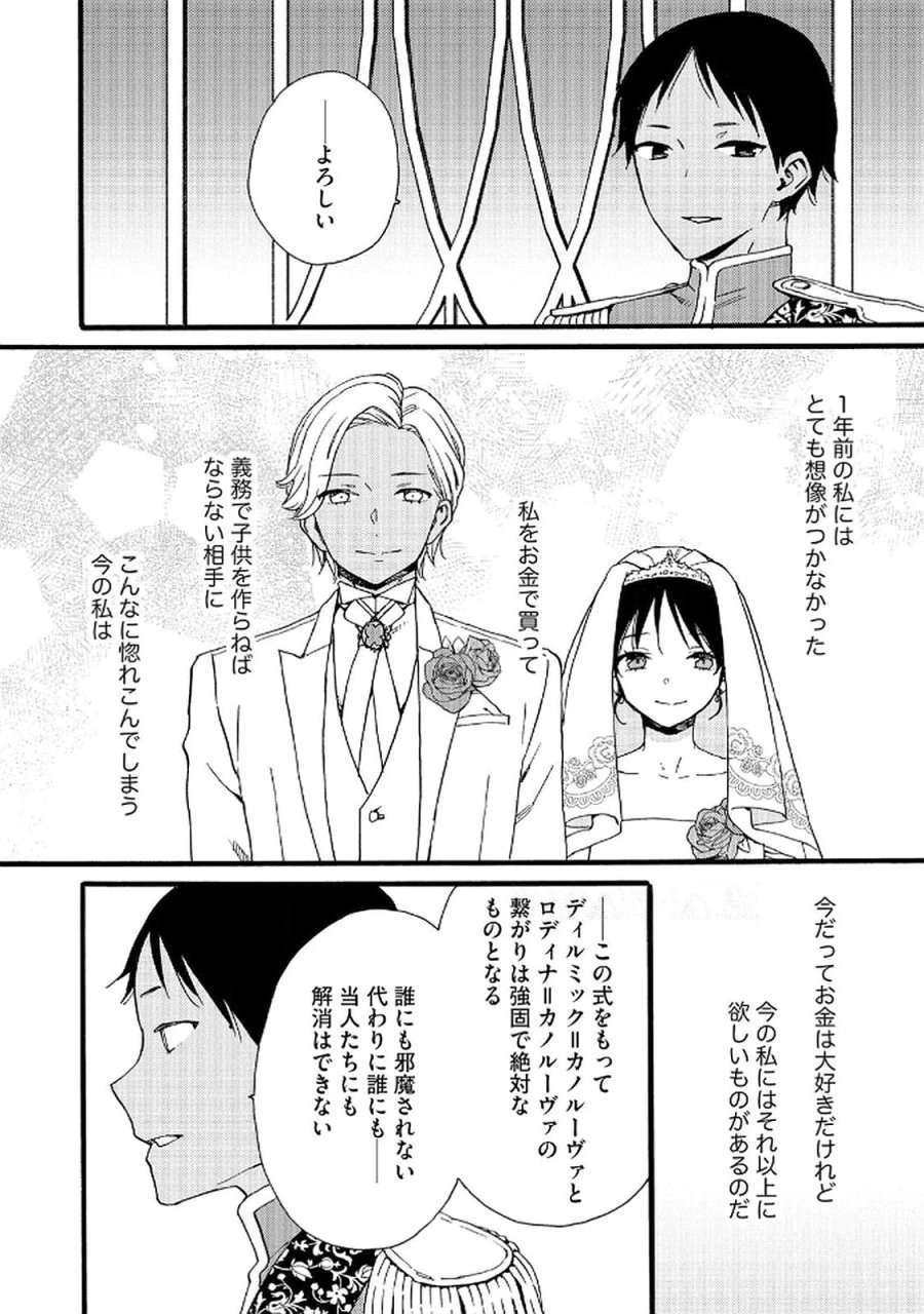 お金が大好きな平民の私は卑屈貴族と契約結婚して愛し愛されます 第21話 - Page 20
