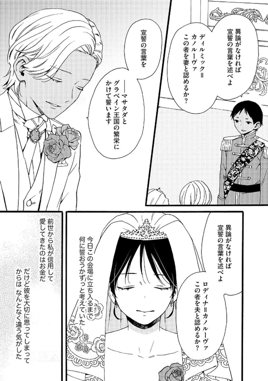 お金が大好きな平民の私は卑屈貴族と契約結婚して愛し愛されます 第21話 - Page 21