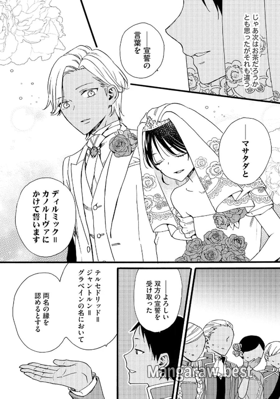 お金が大好きな平民の私は卑屈貴族と契約結婚して愛し愛されます 第21話 - Page 22