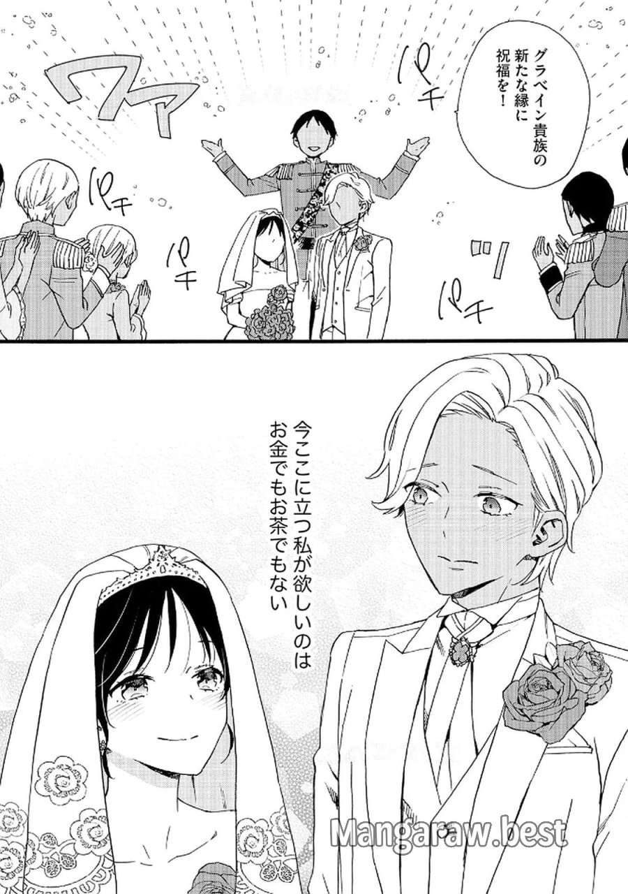 お金が大好きな平民の私は卑屈貴族と契約結婚して愛し愛されます 第21話 - Page 23