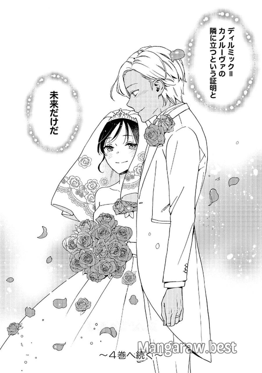 お金が大好きな平民の私は卑屈貴族と契約結婚して愛し愛されます 第21話 - Page 24
