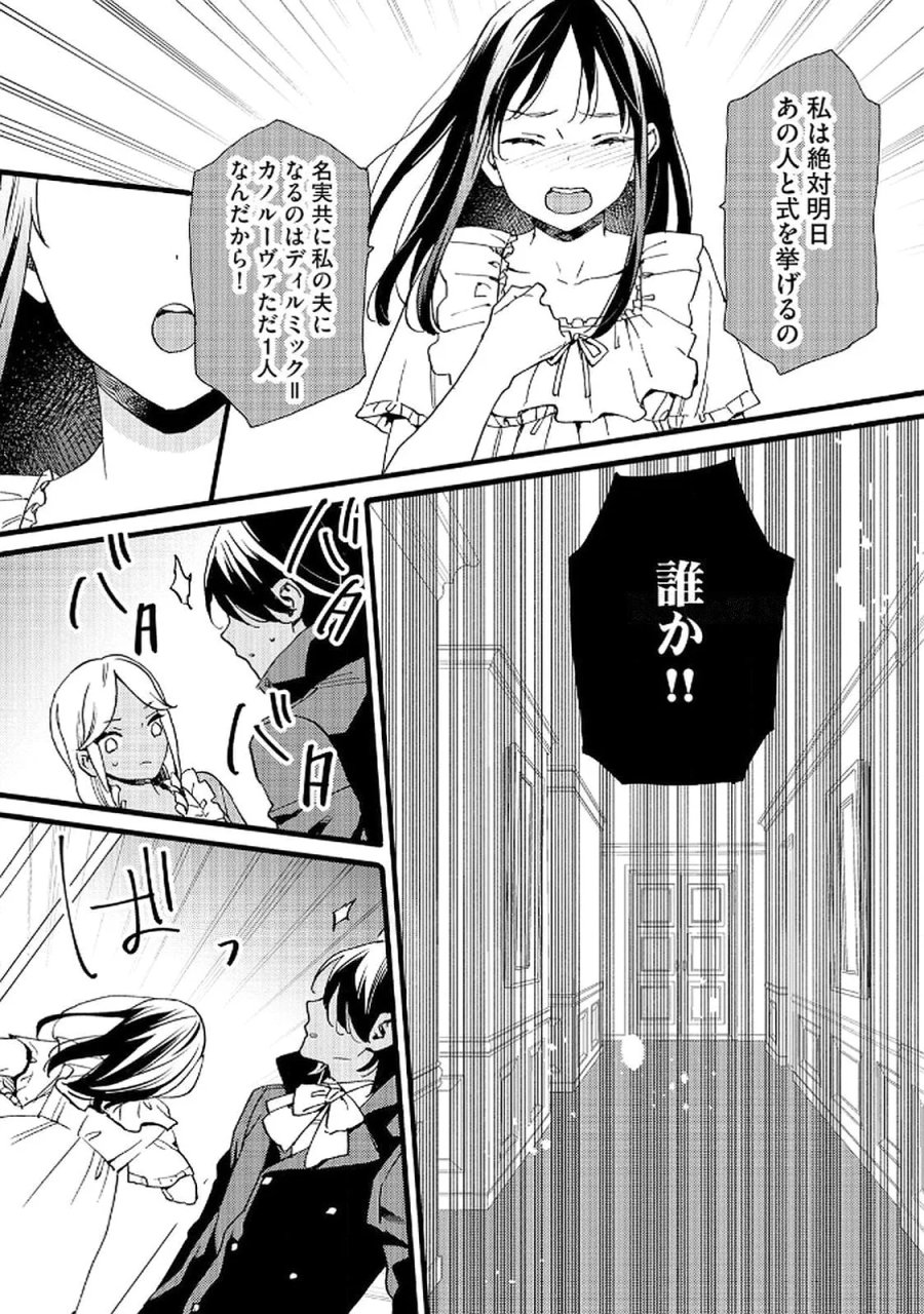 お金が大好きな平民の私は卑屈貴族と契約結婚して愛し愛されます 第21話 - Page 3