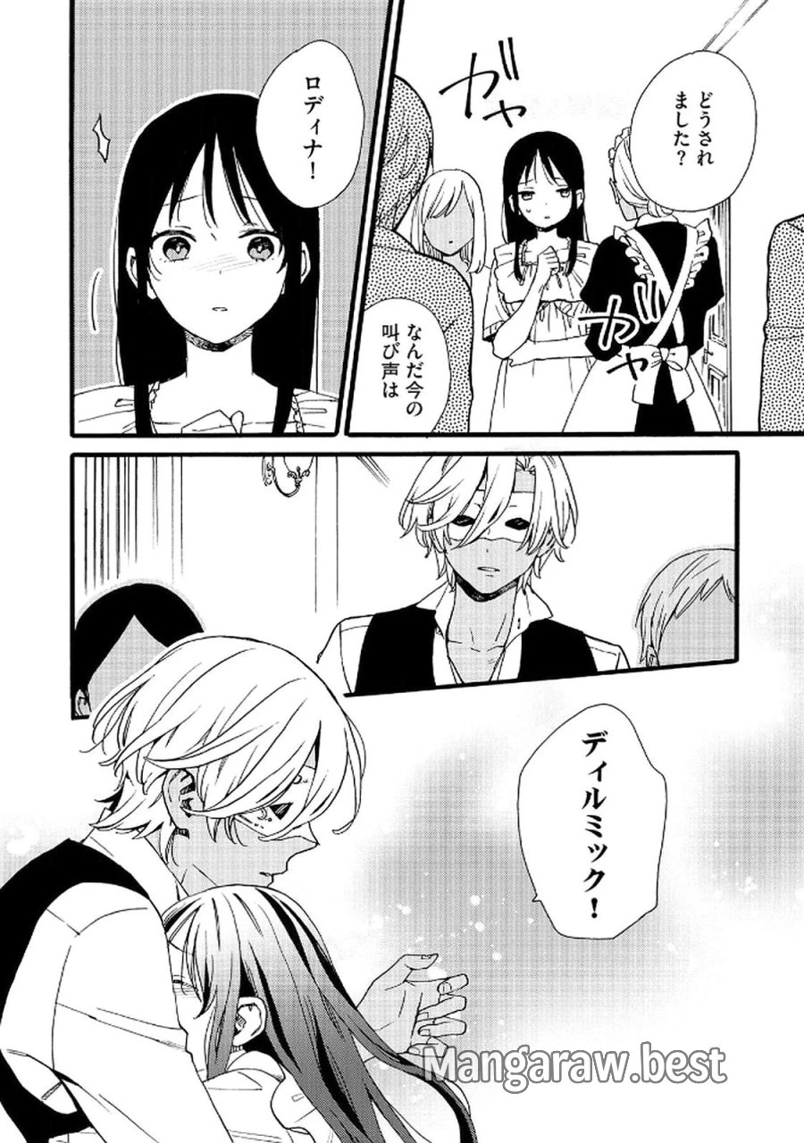 お金が大好きな平民の私は卑屈貴族と契約結婚して愛し愛されます 第21話 - Page 4