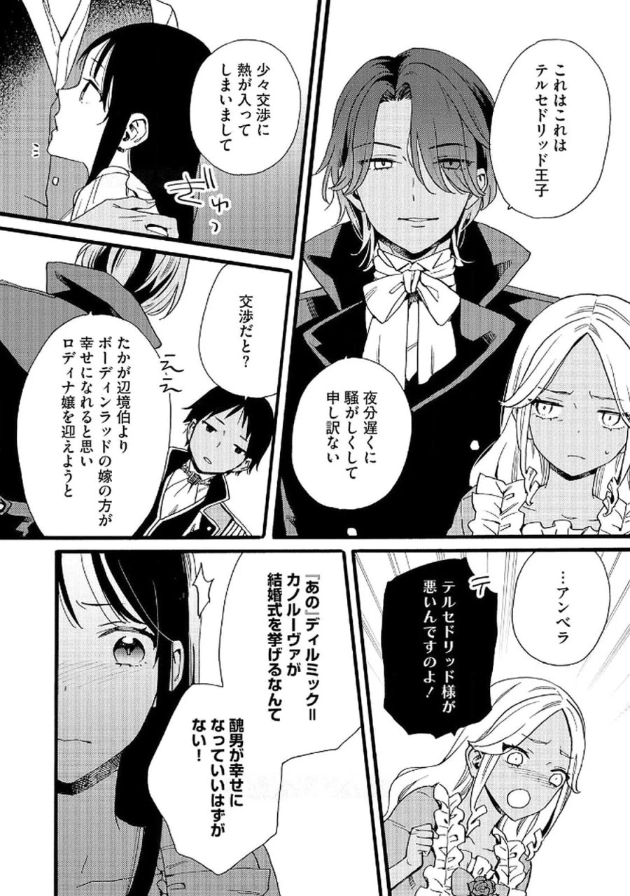 お金が大好きな平民の私は卑屈貴族と契約結婚して愛し愛されます 第21話 - Page 6