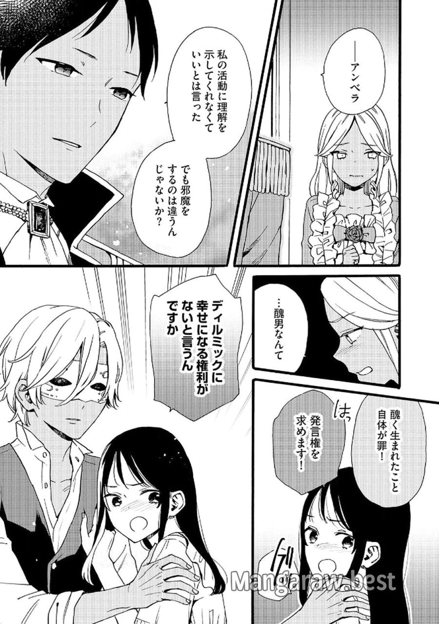 お金が大好きな平民の私は卑屈貴族と契約結婚して愛し愛されます 第21話 - Page 7