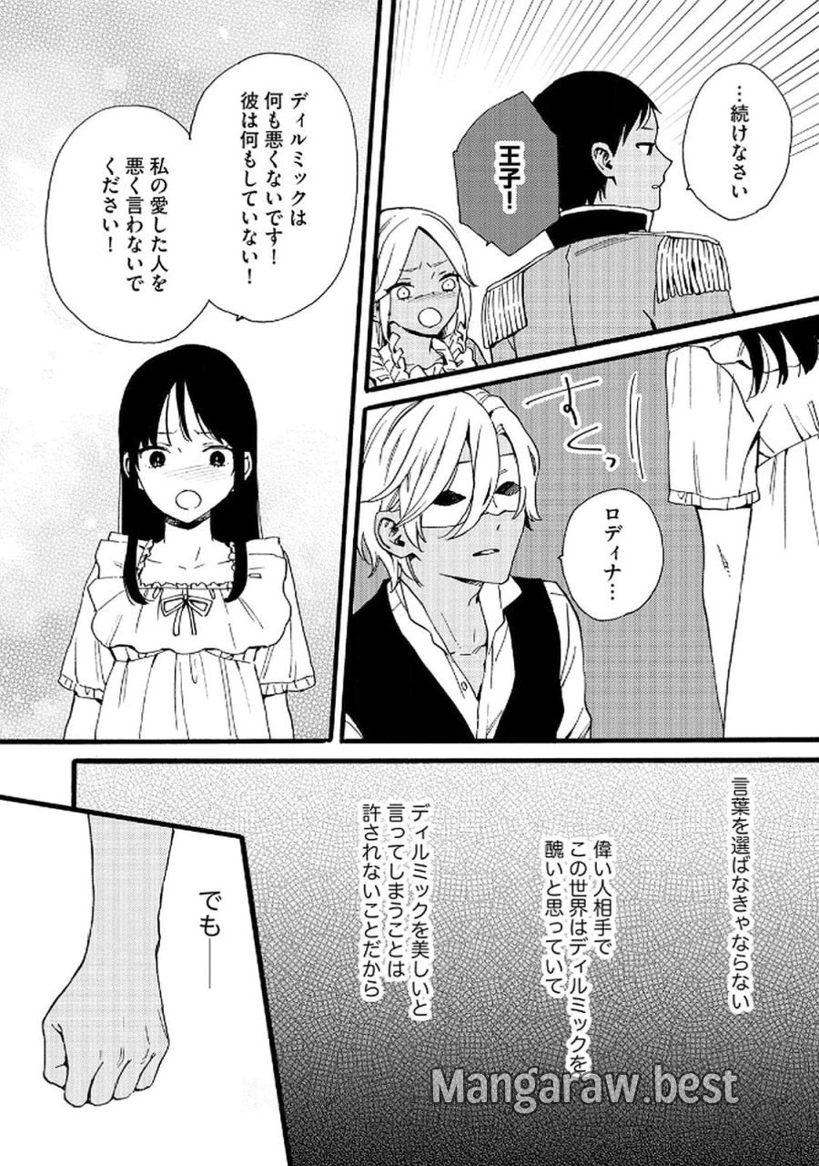 お金が大好きな平民の私は卑屈貴族と契約結婚して愛し愛されます 第21話 - Page 8
