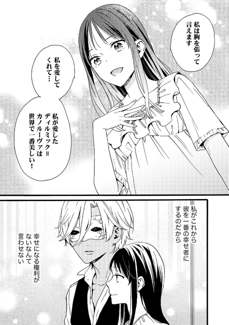 お金が大好きな平民の私は卑屈貴族と契約結婚して愛し愛されます 第21話 - Page 9