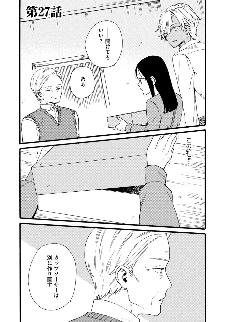 お金が大好きな平民の私は卑屈貴族と契約結婚して愛し愛されます 第27話 - Page 1