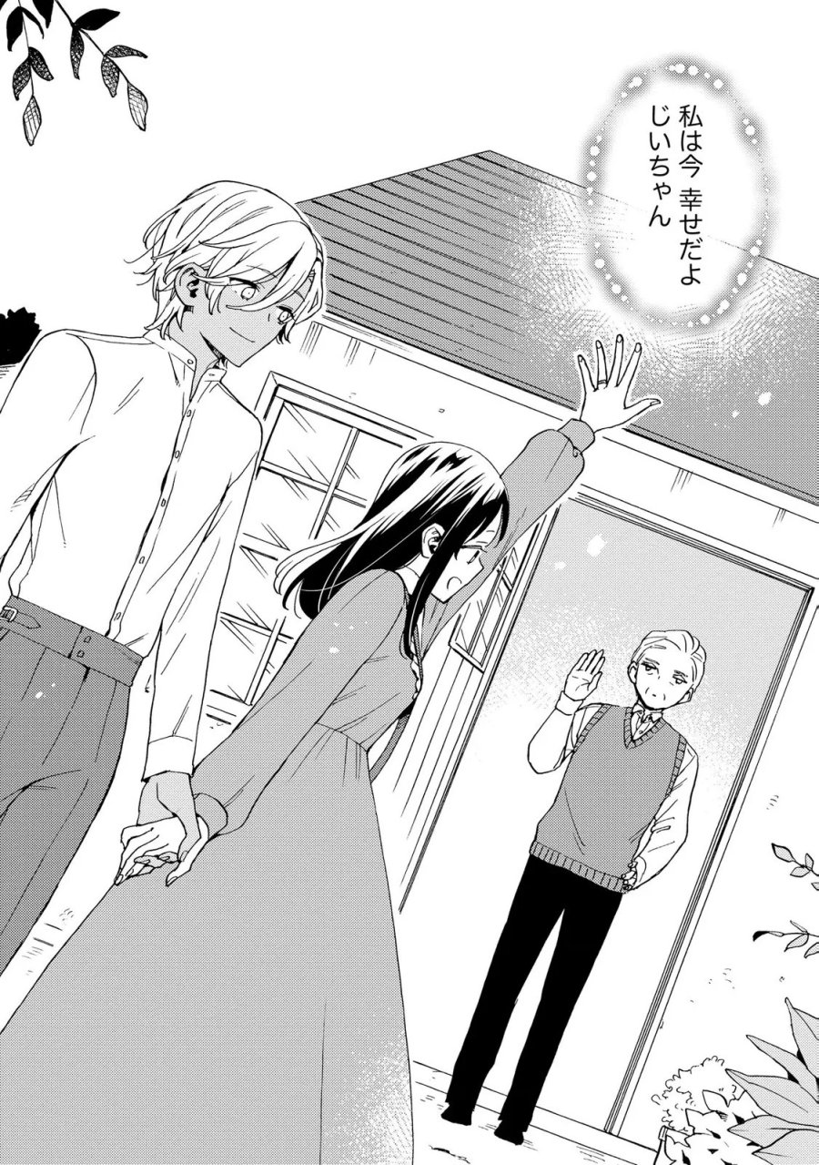 お金が大好きな平民の私は卑屈貴族と契約結婚して愛し愛されます 第27話 - Page 11