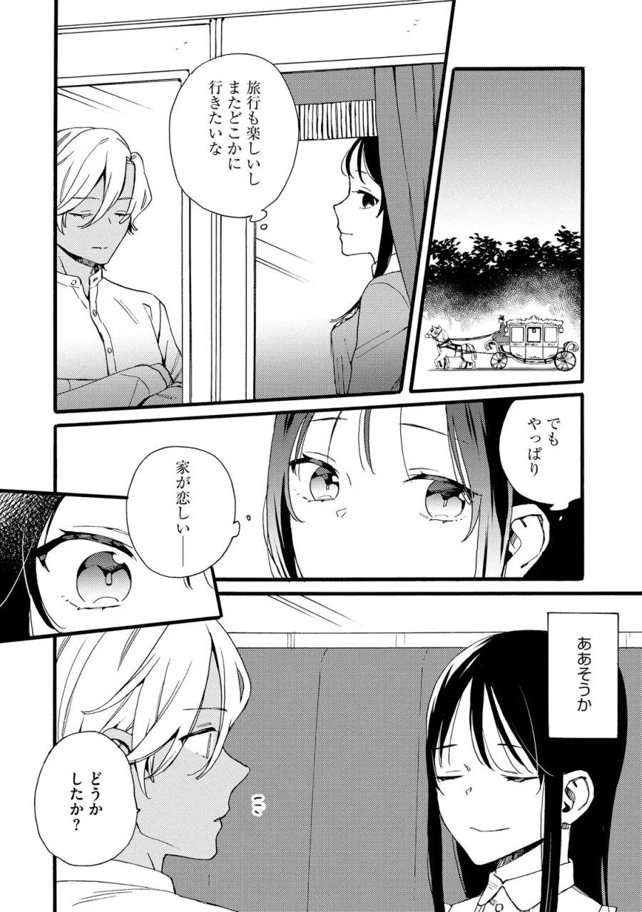 お金が大好きな平民の私は卑屈貴族と契約結婚して愛し愛されます 第27話 - Page 12