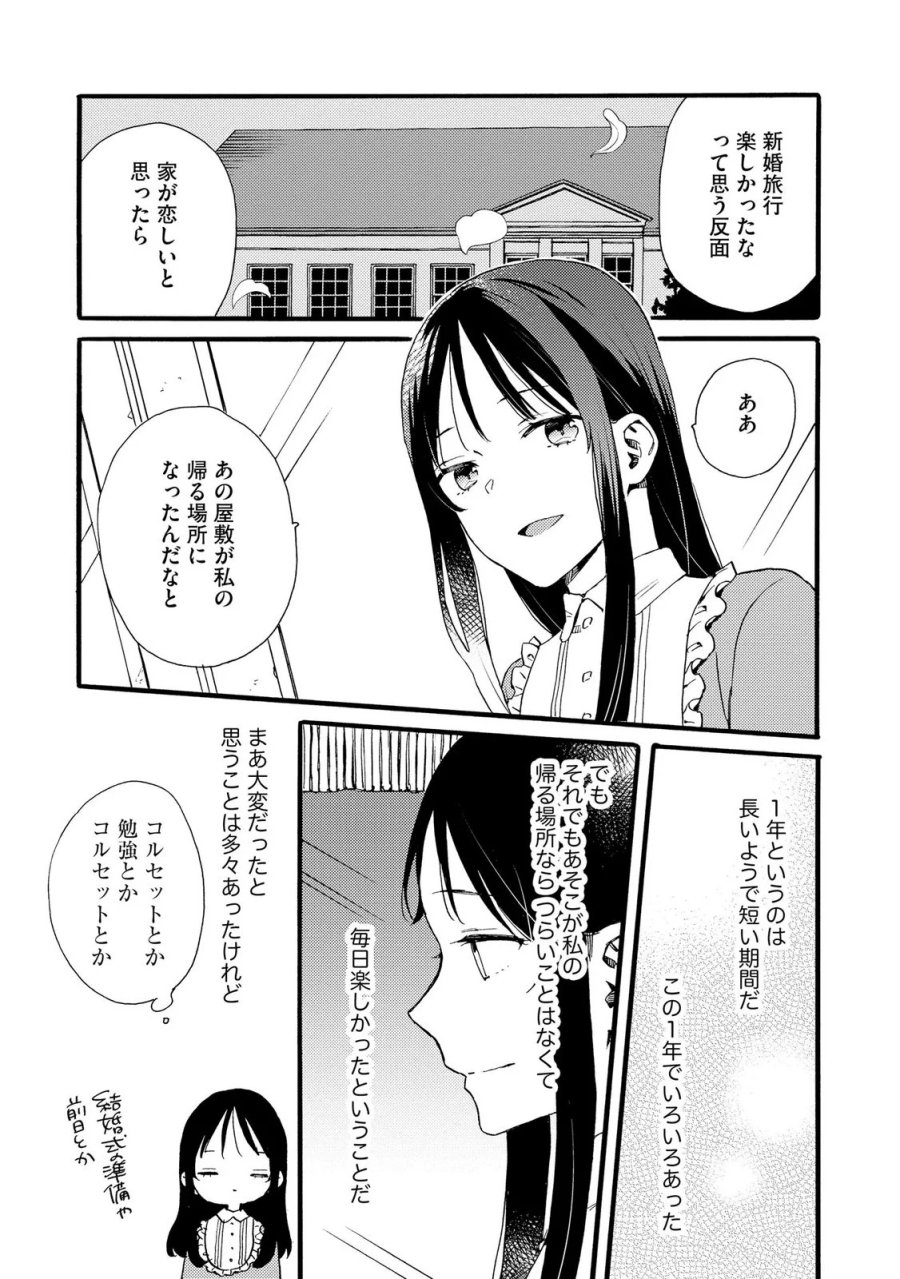 お金が大好きな平民の私は卑屈貴族と契約結婚して愛し愛されます 第27話 - Page 13