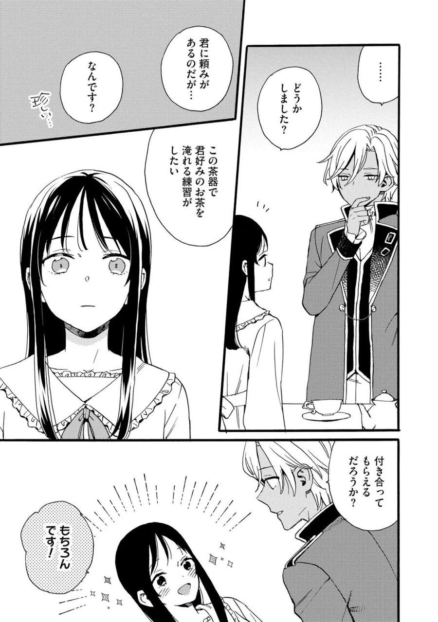 お金が大好きな平民の私は卑屈貴族と契約結婚して愛し愛されます 第27話 - Page 19