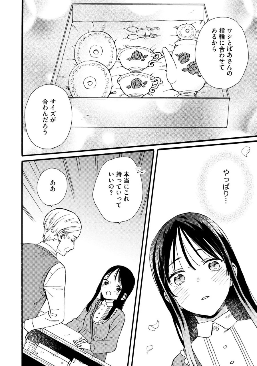 お金が大好きな平民の私は卑屈貴族と契約結婚して愛し愛されます 第27話 - Page 2