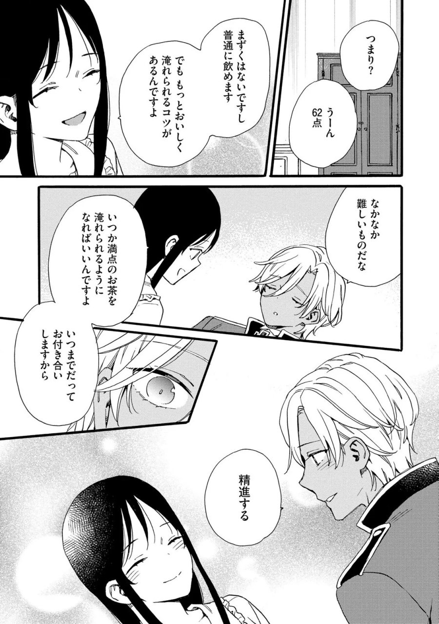 お金が大好きな平民の私は卑屈貴族と契約結婚して愛し愛されます 第27話 - Page 21