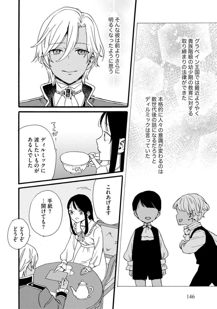 お金が大好きな平民の私は卑屈貴族と契約結婚して愛し愛されます 第27話 - Page 22