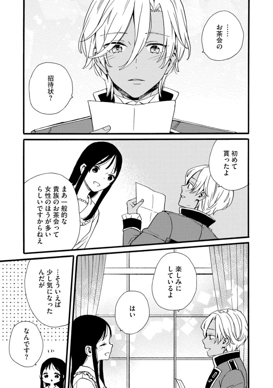 お金が大好きな平民の私は卑屈貴族と契約結婚して愛し愛されます 第27話 - Page 23