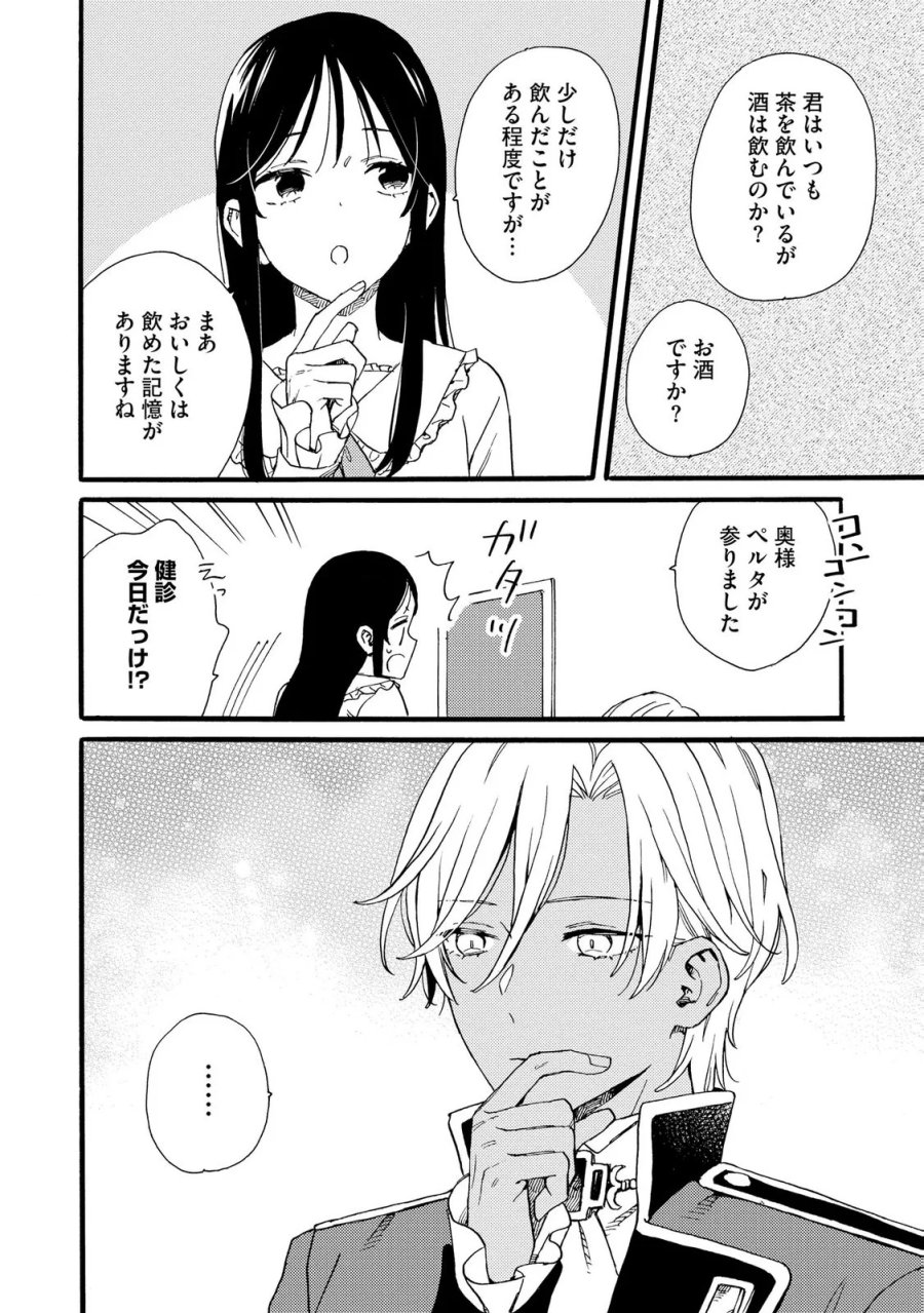 お金が大好きな平民の私は卑屈貴族と契約結婚して愛し愛されます 第27話 - Page 24