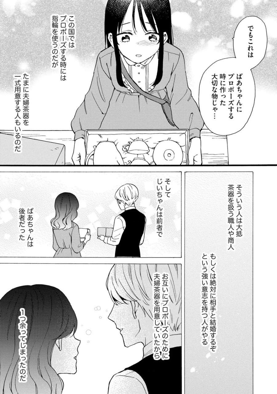 お金が大好きな平民の私は卑屈貴族と契約結婚して愛し愛されます 第27話 - Page 3