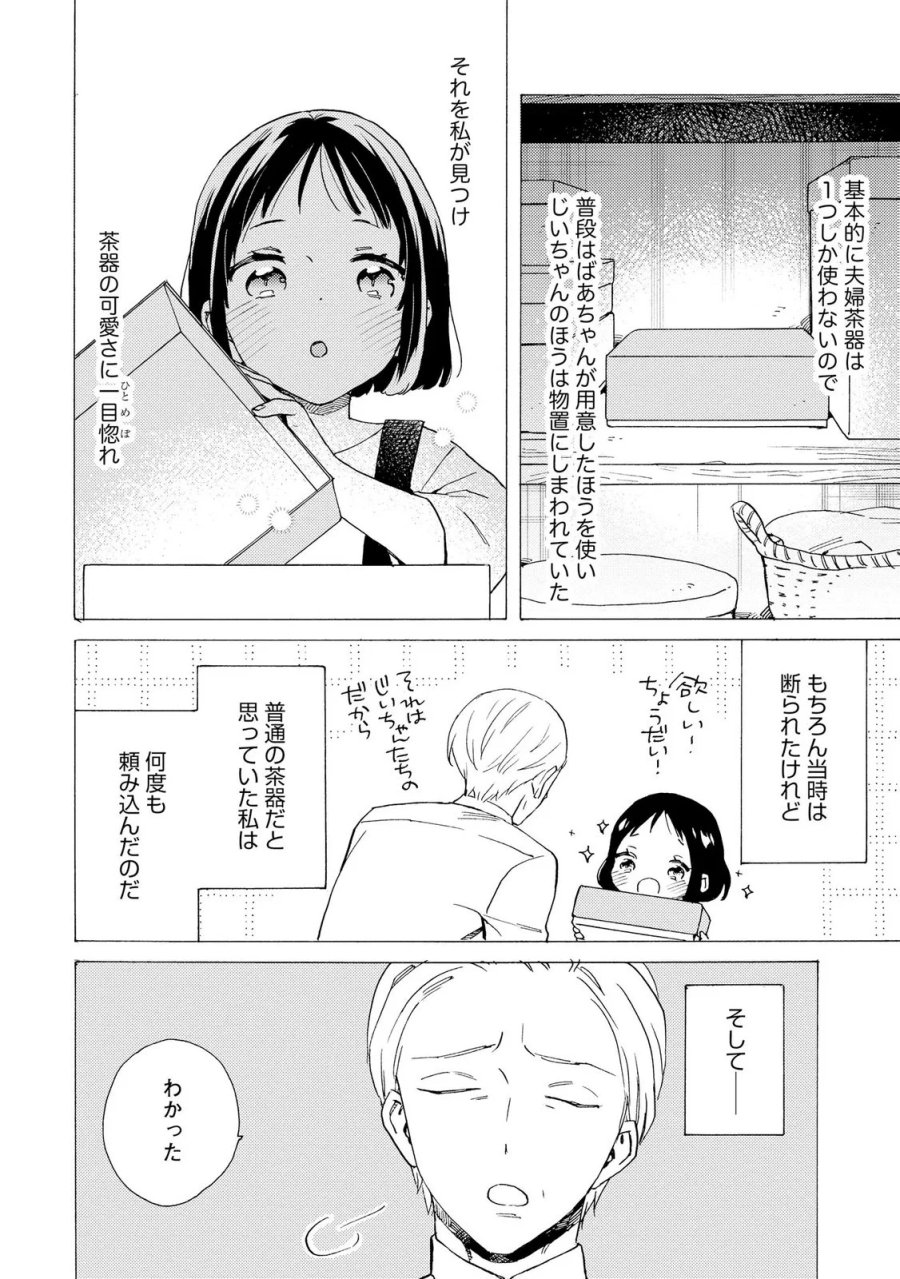 お金が大好きな平民の私は卑屈貴族と契約結婚して愛し愛されます 第27話 - Page 4