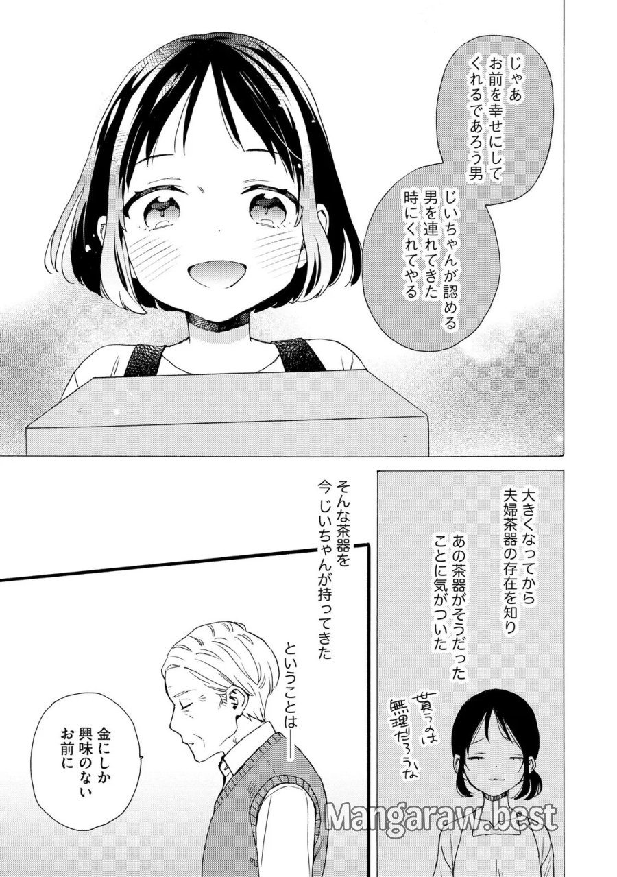 お金が大好きな平民の私は卑屈貴族と契約結婚して愛し愛されます 第27話 - Page 5