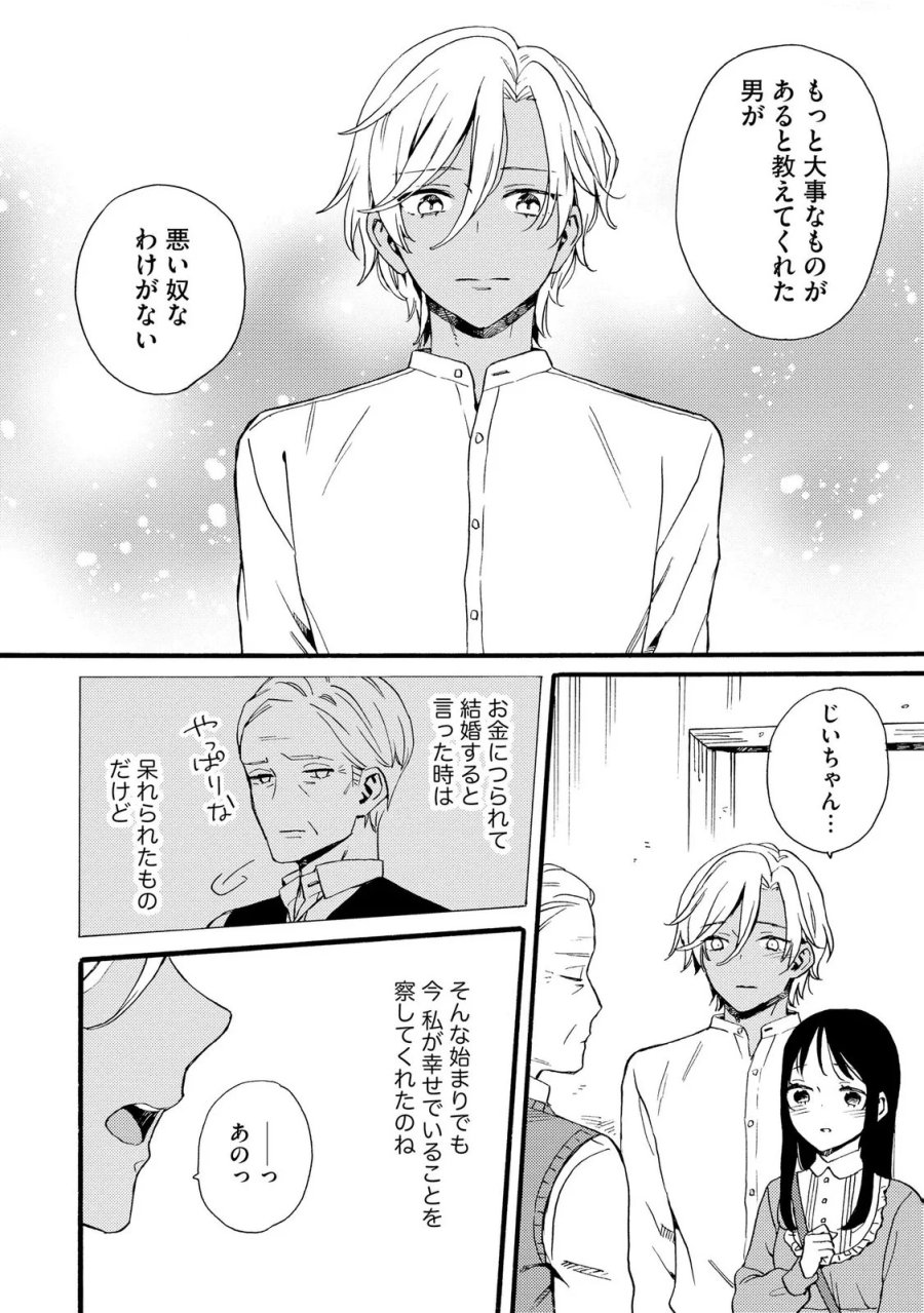 お金が大好きな平民の私は卑屈貴族と契約結婚して愛し愛されます 第27話 - Page 6