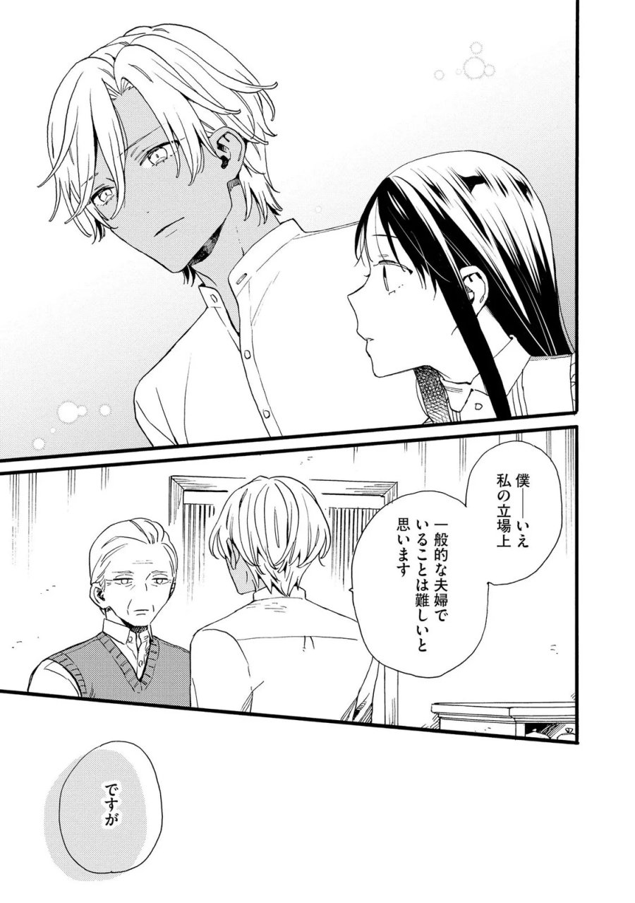 お金が大好きな平民の私は卑屈貴族と契約結婚して愛し愛されます 第27話 - Page 7
